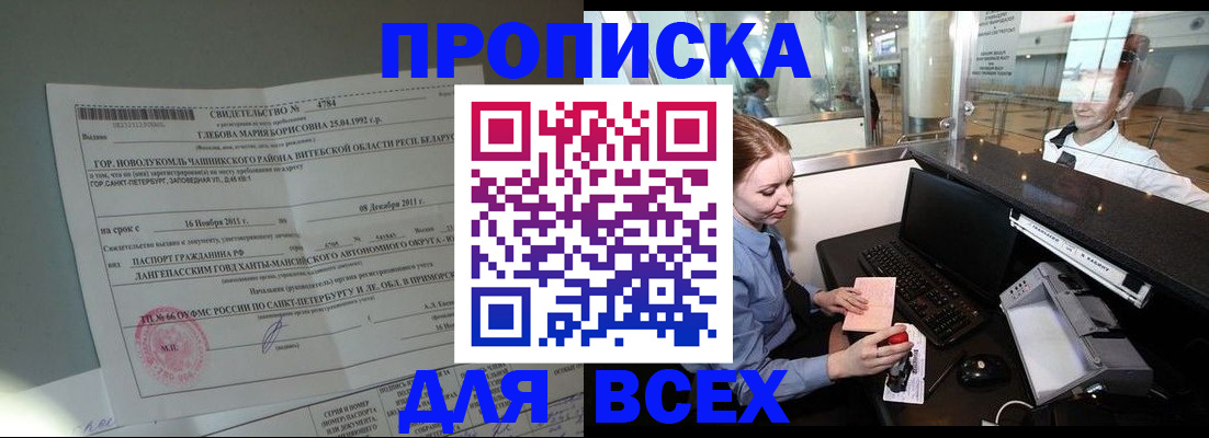 временная регистрация поиск в Таре