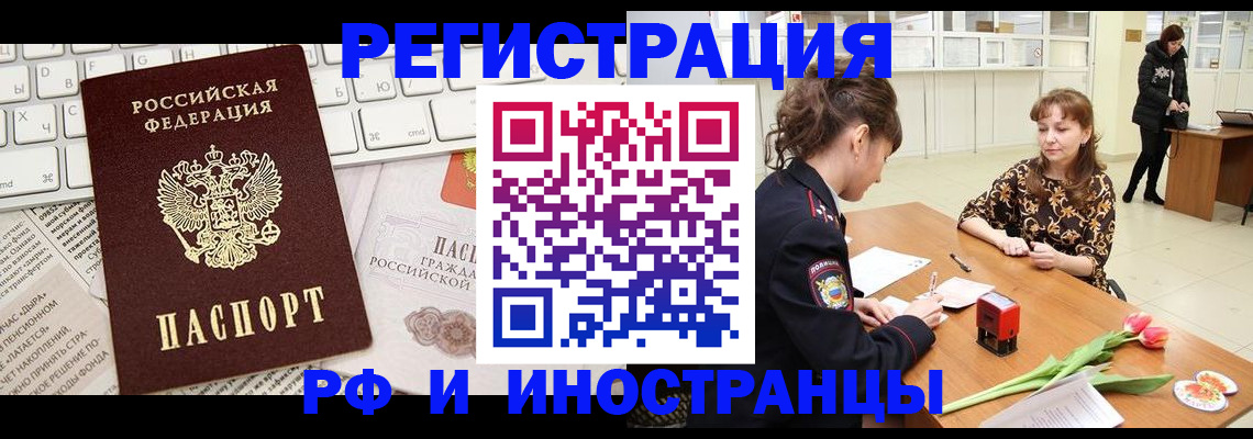 прописка в Таре