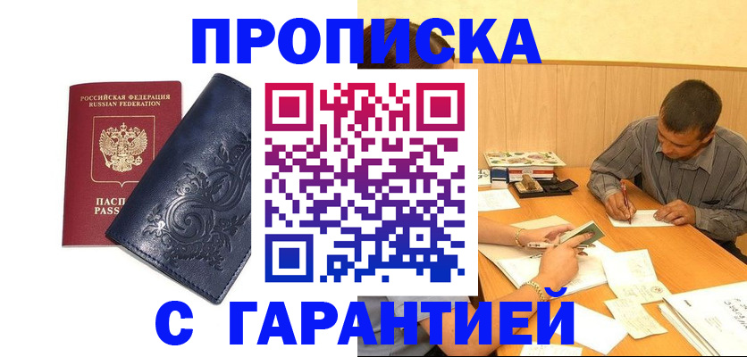 прописка поиск в Таре